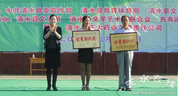 縣委常委宣傳部長張秀麗為優(yōu)秀組織獎單位頒獎0.jpg