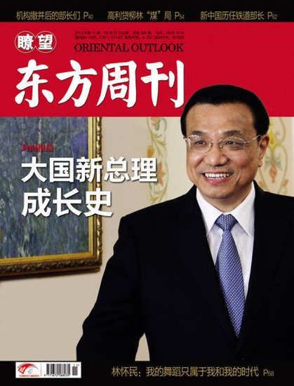 李克強:大國新總理成長史