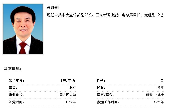 到中國黨政領(lǐng)導(dǎo)干部資料庫查詢蔡赴朝簡歷
