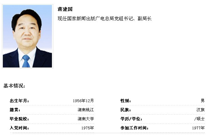 到中國黨政領(lǐng)導(dǎo)干部資料庫查詢蔡赴朝簡歷