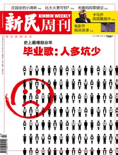 新民周刊本期封面