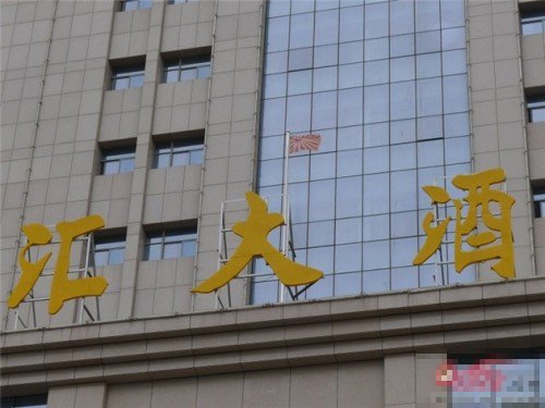 網(wǎng)友曝河南安陽1家酒店掛日本軍旗(組圖)