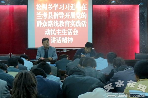 松樹鄉(xiāng)學(xué)習(xí)習(xí)近平蘭考縣指導(dǎo)民主生活會講話精神.jpg