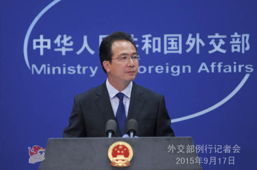 原文配圖:2015年9月17日外交部發(fā)言人洪磊主持例行記者會(huì)。