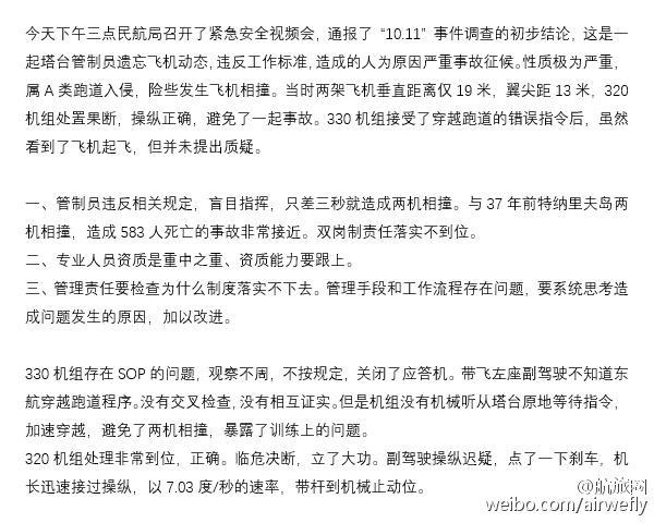 上海虹橋機場2架飛機差3秒相撞 系塔臺指揮失誤