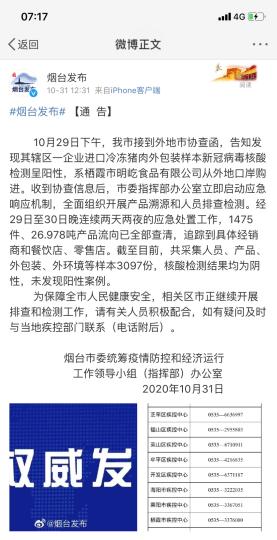 煙臺(tái)市采集人員、產(chǎn)品、外包裝、外環(huán)境等樣本3097份,核酸檢測結(jié)果均為陰性,未發(fā)現(xiàn)陽性案例!【W(wǎng)頁截圖 攝 煙臺(tái)市采集人員、產(chǎn)品、外包裝、外環(huán)境等樣本3097份,核酸檢測結(jié)果均為陰性,未發(fā)現(xiàn)陽性案例!【W(wǎng)頁截圖 攝