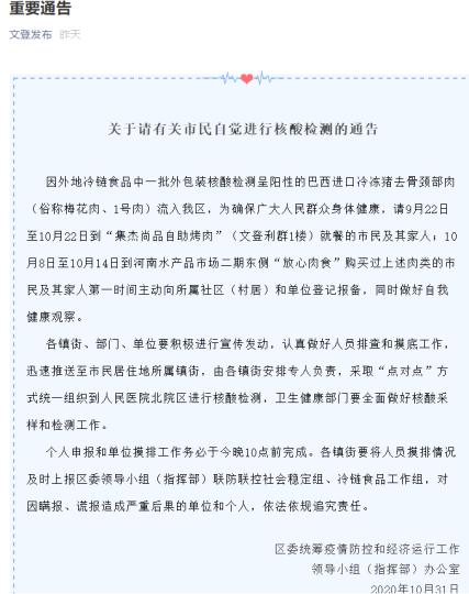 “文登發(fā)布”消息稱,外地冷鏈?zhǔn)称分幸慌獍b核酸檢測呈陽性的巴西進(jìn)口冷凍豬去骨頸部肉流入文登區(qū)!【W(wǎng)頁截圖 攝 “文登發(fā)布”消息稱,外地冷鏈?zhǔn)称分幸慌獍b核酸檢測呈陽性的巴西進(jìn)口冷凍豬去骨頸部肉流入文登區(qū)!【W(wǎng)頁截圖 攝