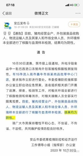 “安丘發(fā)布”稱,外地冷鏈?zhǔn)称分幸慌臀鬟M(jìn)口凍豬肉外包裝抽檢核酸檢測呈陽性,有15件流入安丘市鑫牛市場某肉品批零中心門店!【W(wǎng)頁截圖 攝 “安丘發(fā)布”稱,外地冷鏈?zhǔn)称分幸慌臀鬟M(jìn)口凍豬肉外包裝抽檢核酸檢測呈陽性,有15件流入安丘市鑫牛市場某肉品批零中心門店!【W(wǎng)頁截圖 攝